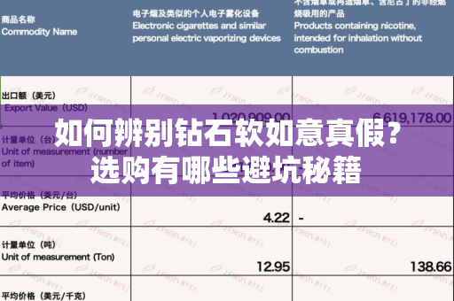 如何辨别钻石软如意真假？选购有哪些避坑秘籍